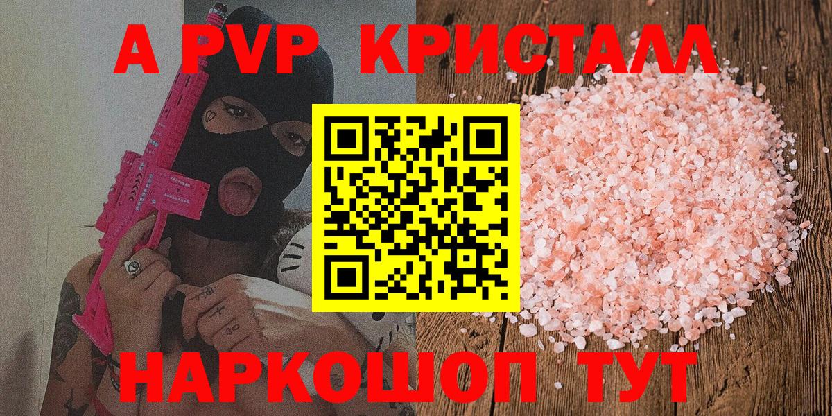 Альфа ПВП крисы CK Саратов