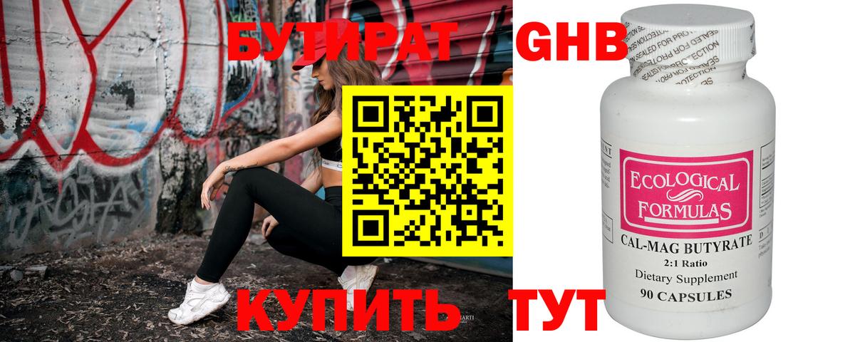 Бутират вода  Вход с VPN  БУТИРАТ  Саратов 