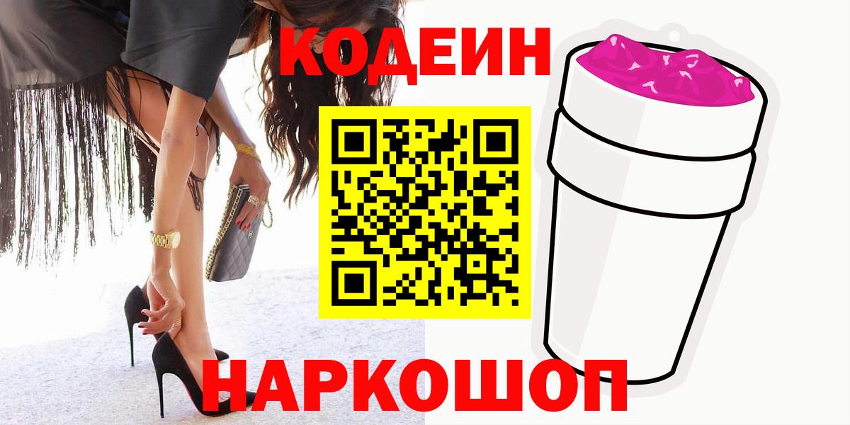 Кодеиновый сироп Lean напиток Lean (лин) Саратов