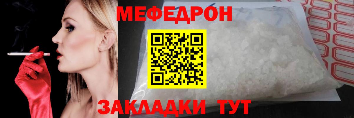 МЯУ-МЯУ mephedrone  МЕФ  Саратов  Мефедрон 4 MMC  Вход с VPN 