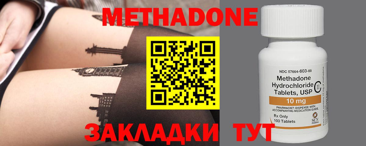 МЕТАДОН кристалл  Метадон VHQ  мега ссылки  Вход с VPN  Саратов 